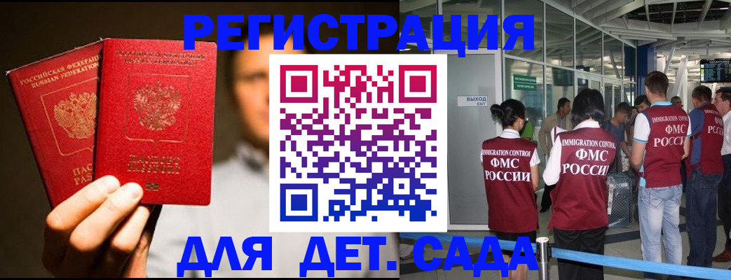 прописка в Никольске