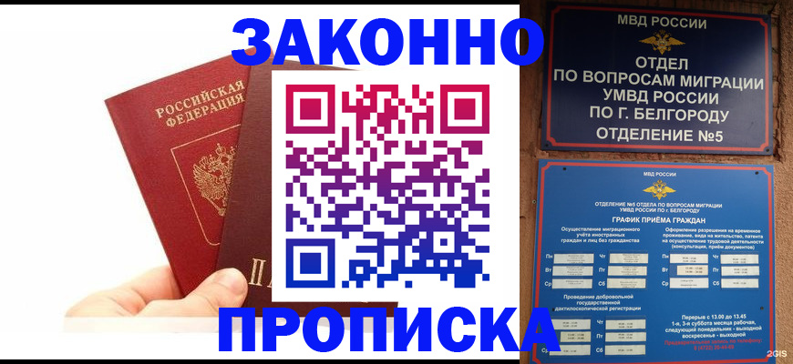 временная регистрация для школы в Никольске